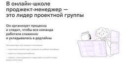 Нетология Проджект-менеджер в онлайн-школе 2025