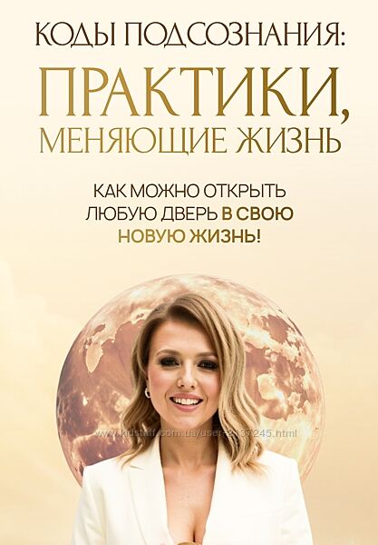 Юлия Никас Коды подсознания. Практики, меняющие жизнь. Тариф Премиум 2025