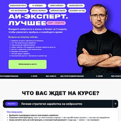 Дмитрий Ледовских AI Эксперт 13.0. Заработок на нейросетях 2025