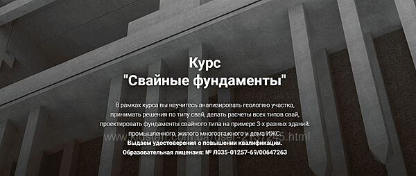 Григорий Белугин Свайные фундаменты 2024