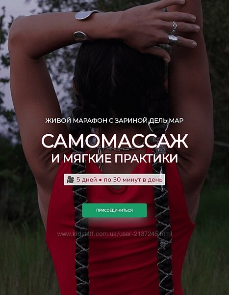 Зарина Манаенкова Самомассаж и мягкие практики Zarina Del Mar 2025