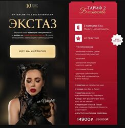 nataytali Интенсив Экстаз Тариф 2. Блаженство Наталья Герасимова
