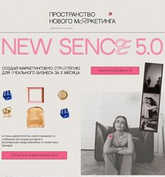 Александра Гончарова New Sence 5.0