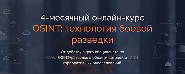 Codeby School Боевой OSINT