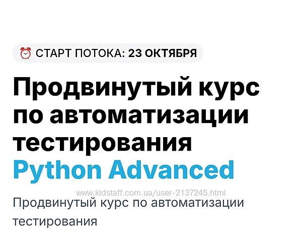 С. Васенков Продвинутый курс по автоматизации тестирования Python Advanced