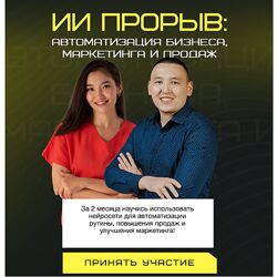 Берик Бекишев, Наргиз Батыршаева ИИ прорыв 2025