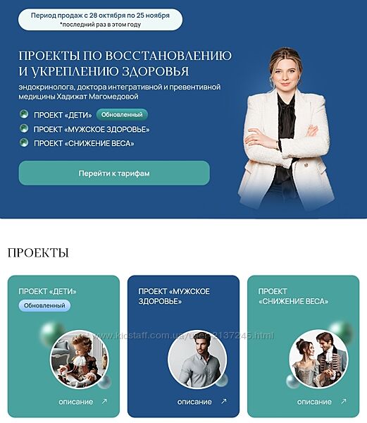 Хадижат Магомедова Снижение веса и Мужское здоровье 2025 Тариф Комбо из 2