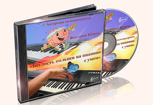 Беглость пальцев на пианино - с умом Виктория Юдина