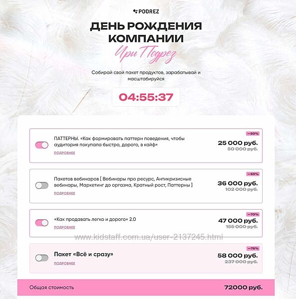 Ирина Подрез Паттерны - Пакет вебинаров - Как продавать легко и дорого 2.0