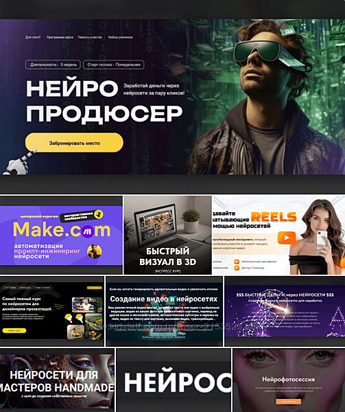 Курсы Нейросети  маркетинг продажи  заработок