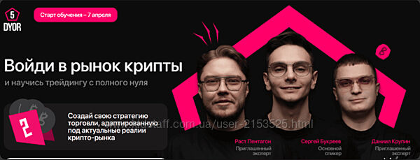Рустем Садреев DYOR 5 войди в рынок крипты и научись трейдингу с полного 