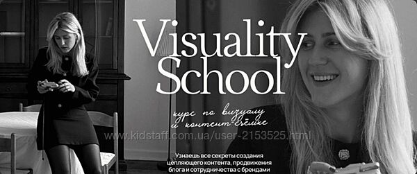 Катя Чи Visuality School. Курс по визуалу и контент-съемке. Тариф Самостоя