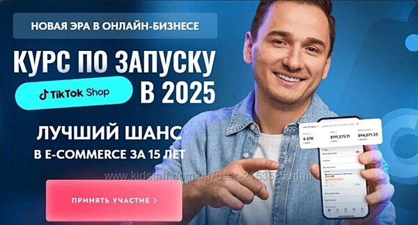 Андрей Василенко Tiktokshop. school Курс по запуску Tik tok shop в 2025. 