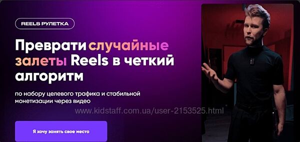 Кирилл Потапов Reels Рулетка - Практикум. Тариф База 2025