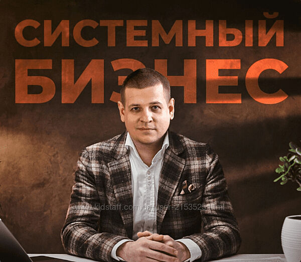 Павел Пресняков Системный бизнес 4.0 2025