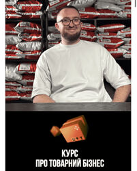 Андрей Калинчук, Богдан Марчук Курс о товарном бизнесе 