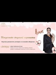 Искусство вкусной переписки Inna de Almeida 