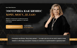 София Вюрстлин Neso Akademie Эзотерика как бизнес 2024