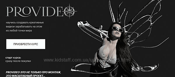 София Головина Sofiiifed PROvideo. Курс по созданию креативных видео 20