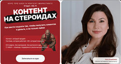 Наталия Анарбаева Контент на стероидах. Тариф Лекции 2025