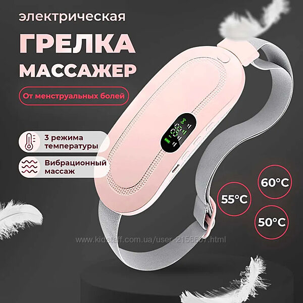 Грілка На Живіт Від Болю При Менструації 3 Рівня Нагріву, 4 Вібраціі