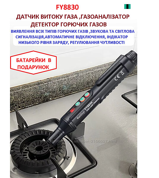 Датчик-тестер утечки природного газа, газоанализатор, течеискатель 