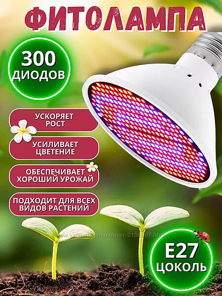 Фітолампа e27, на 300 світлодіодів ,50 вт для вирощування рослин
