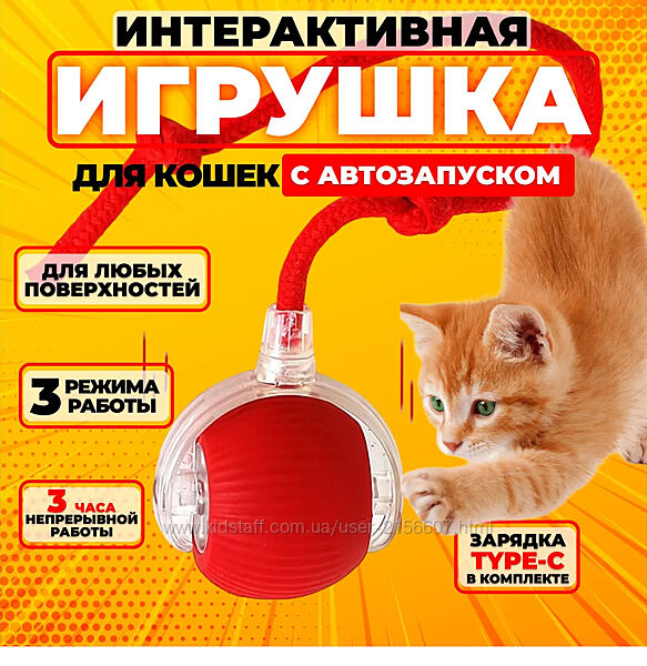 Інтерактивна іграшка для котів і собак, розумний мяч для тварин 