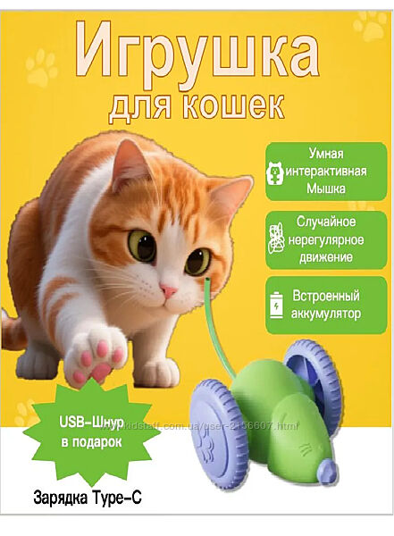  Интерактивная игрушка-мышка для кошек на аккумуляторе  Светящийся хвост