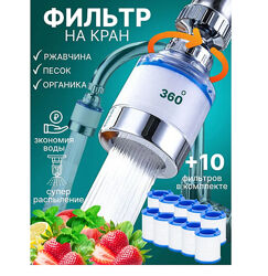 Фильтр проточный и 10 запасных картриджей, очиститель воды 