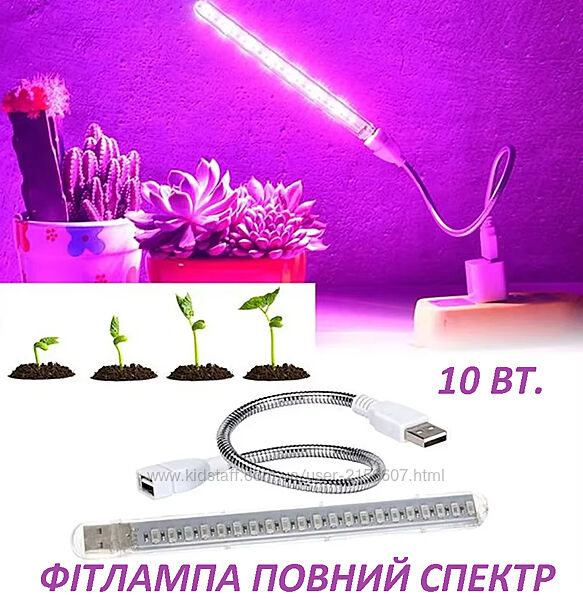 Светильник для растений, для выращивания рассады , цветов полный спектр