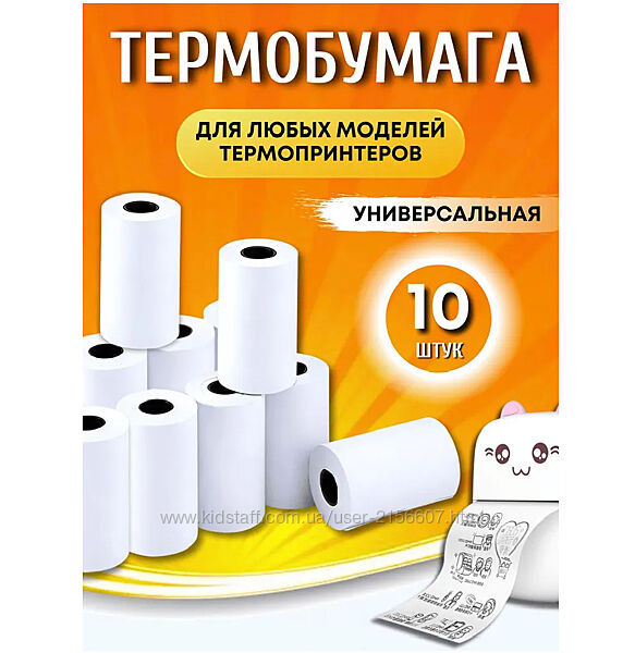 Термобумага для мини принтера 57х25мм / бумага для термопринтера / 