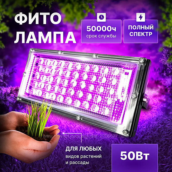 Фитопрожектор для растений, цветов, рассады 50вт/220в с вилкой и выключател