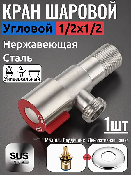 Кран для під&acuteєднання сантехнічних приладів 1/2-1/2, круглий  
