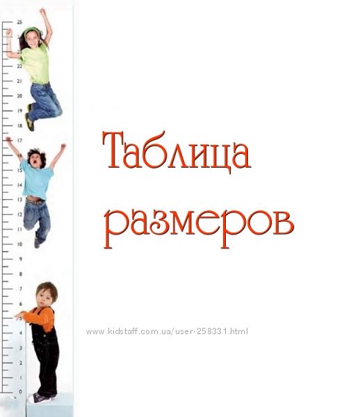 Размерная сетка