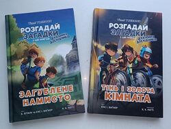 Загублене намисто та Тінь і золота кімната