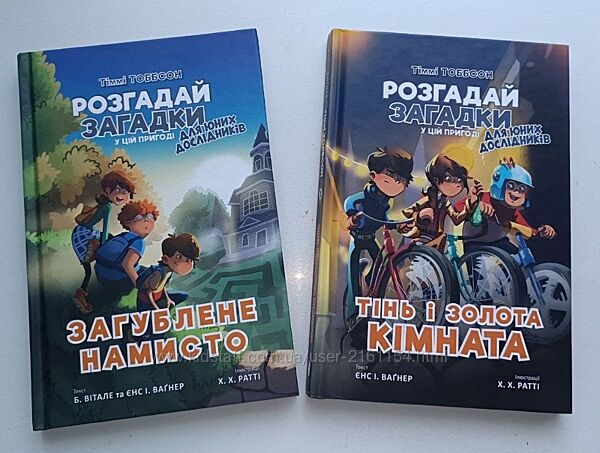 Загублене намисто та Тінь і золота кімната