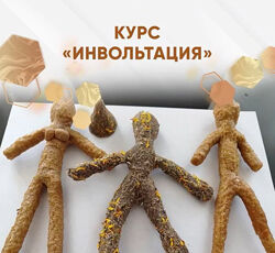 Курс Инвольтация или магия кукол 2025. Любовь Пищалкина. dar. fenixa