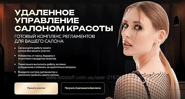 Удалённое управление салоном красоты Ольга Соловьева
