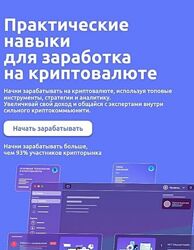 Практические навыки для заработка на криптовалюте. 2025 Иван Шашков