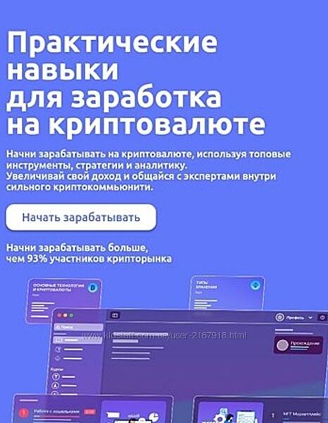 Практические навыки для заработка на криптовалюте. 2025 Иван Шашков