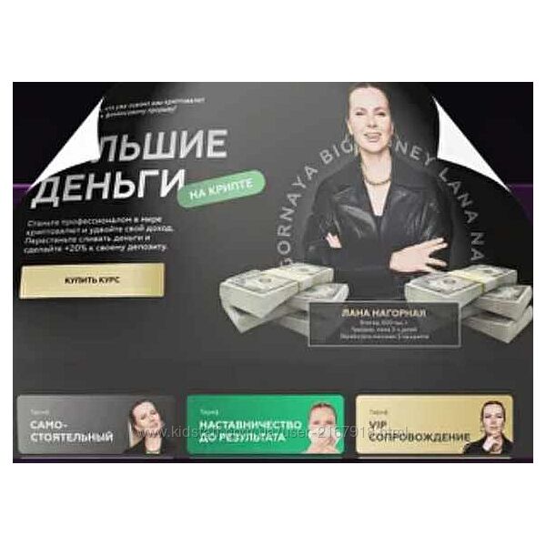 Lana invest Большие деньги на крипте Лана Нагорная
