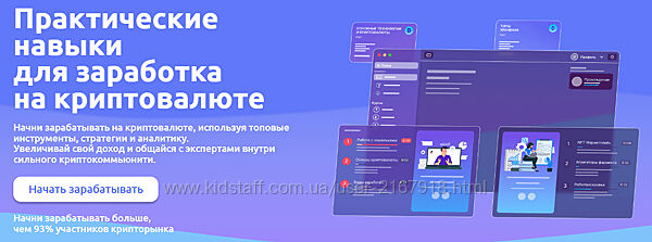 Практические навыки для заработка на криптовалюте. Тариф PRO Иван Шашков 
