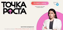 Виктория Молдавская VLVLab Точка роста. 4 поток.