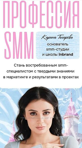 Карина Тагирова SMM - профессия. Тариф Самостоятельный 2025