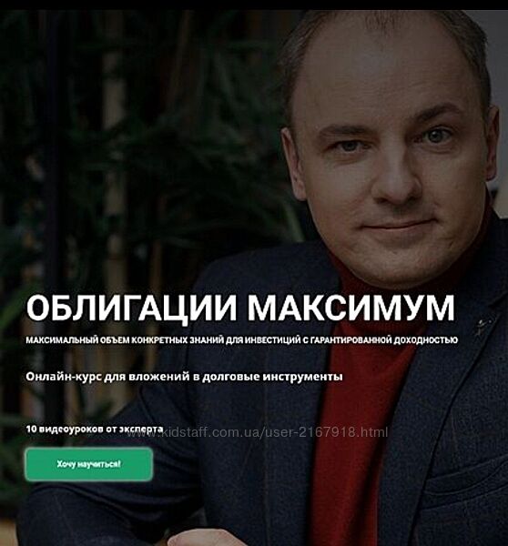 Облигации Максимум Алексей Чечукевич