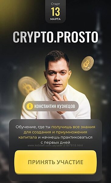 Crypto. Prosto. Тариф Результат Константин Кузнецов