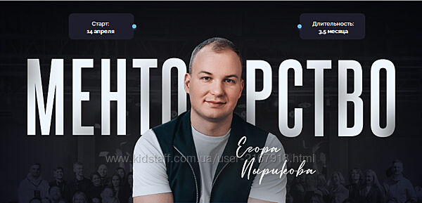 Менторство 2025. Тариф Зритель Егор Пыриков.