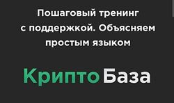 Алексей Чечукевич Криптобаза.