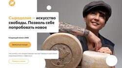 Сыродел-Мастер. Тариф Базовый Олеся Шевчук